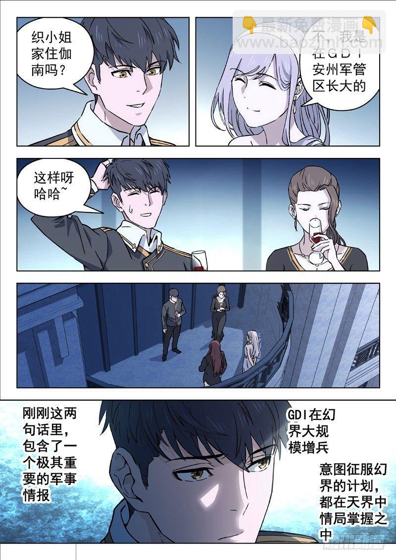 🍚星海荣耀 72：酒会 第12页