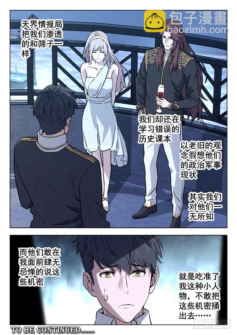 🍚星海荣耀 72：酒会 第13页