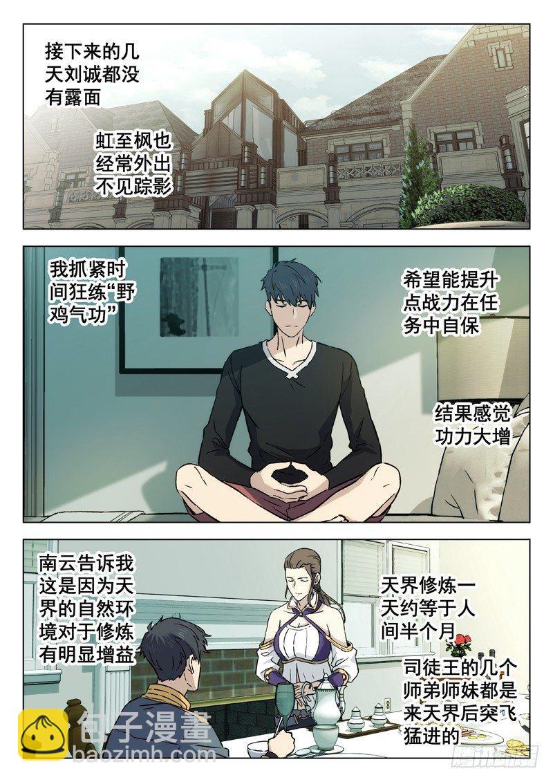 🍚星海荣耀 72：酒会 第2页