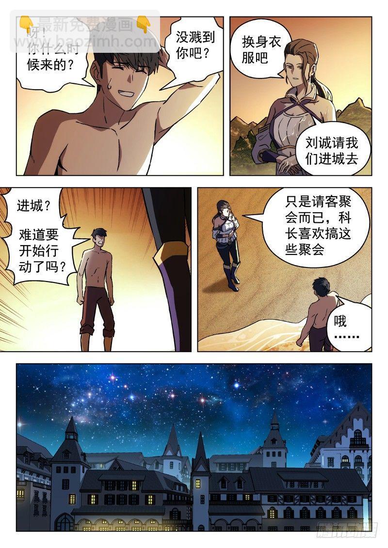 🍚星海荣耀 72：酒会 第5页