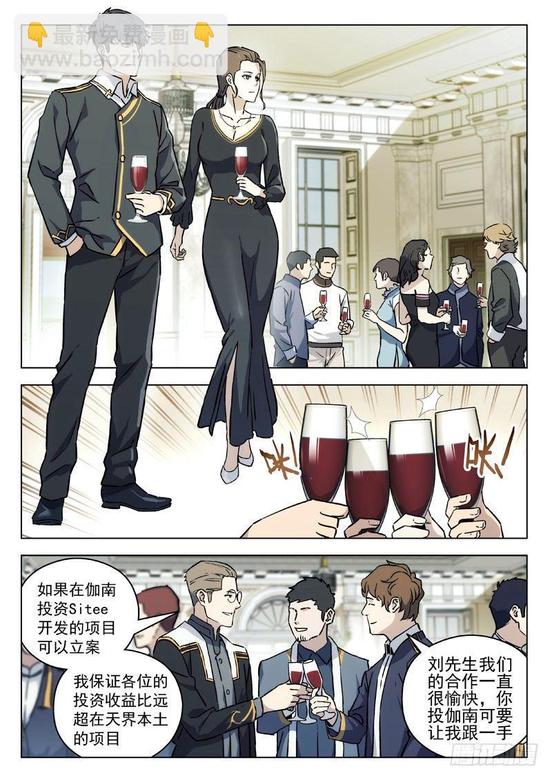 🍚星海荣耀 72：酒会 第6页