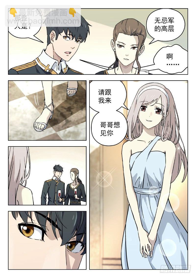 🍚星海荣耀 72：酒会 第7页