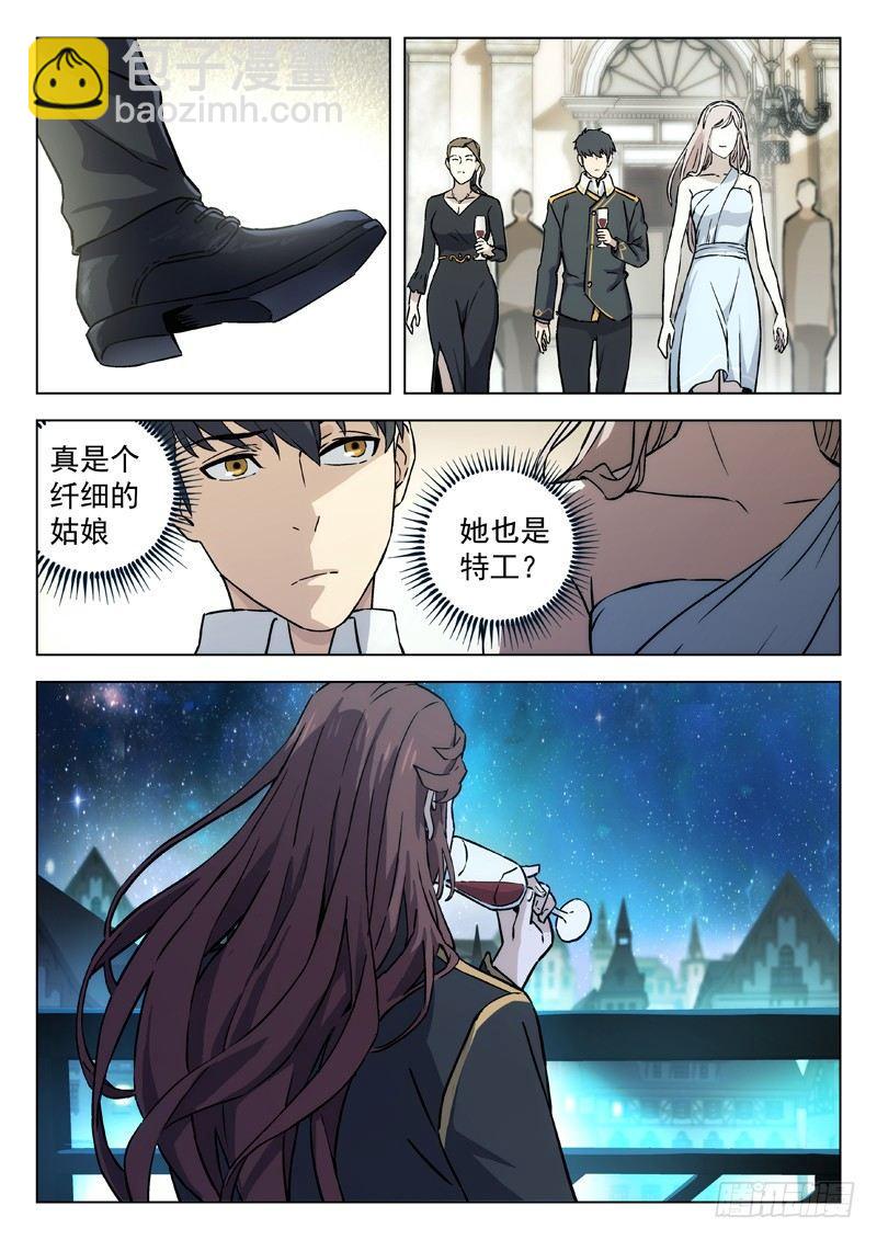 🍚星海荣耀 72：酒会 第8页