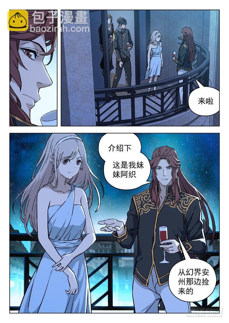 🍚星海荣耀 72：酒会 第9页