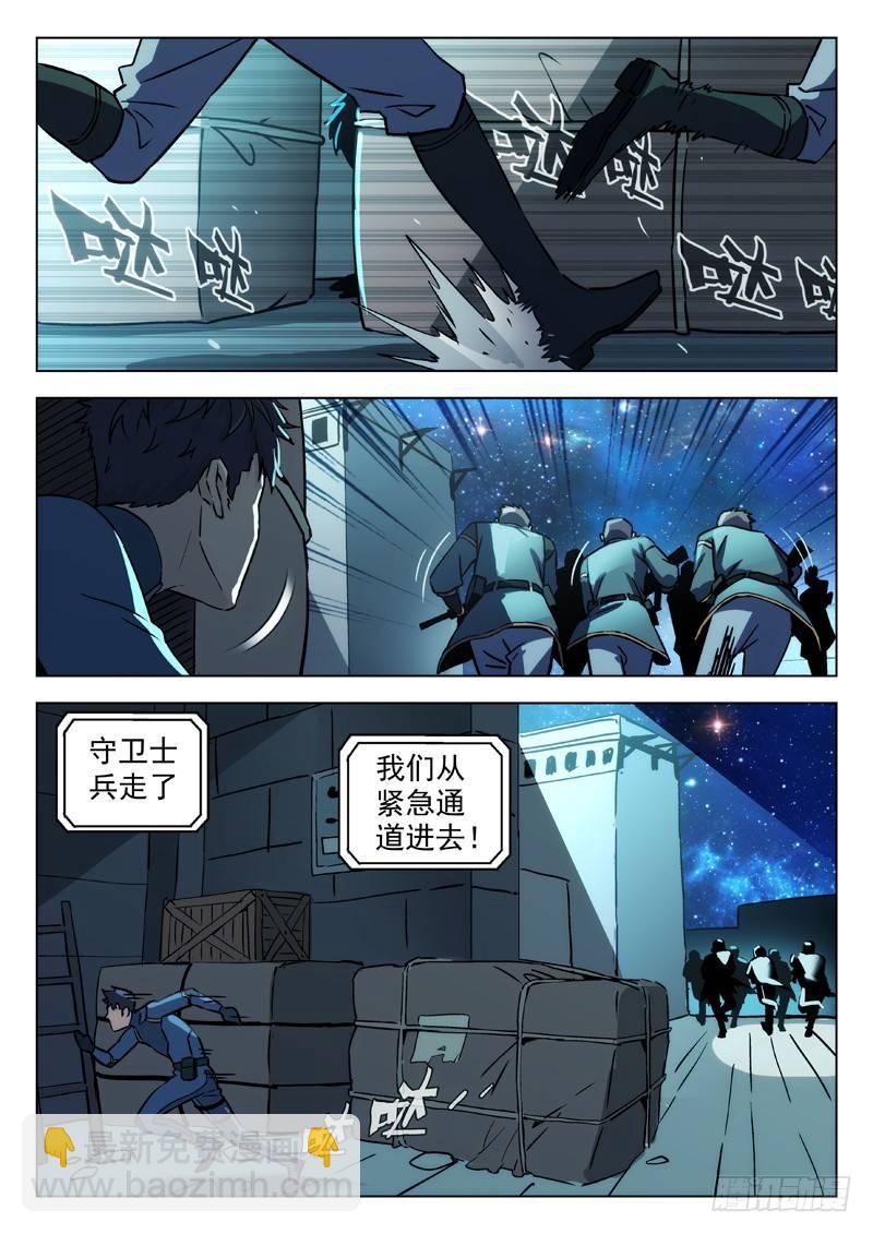 🍚星海荣耀 74：潜入 第10页