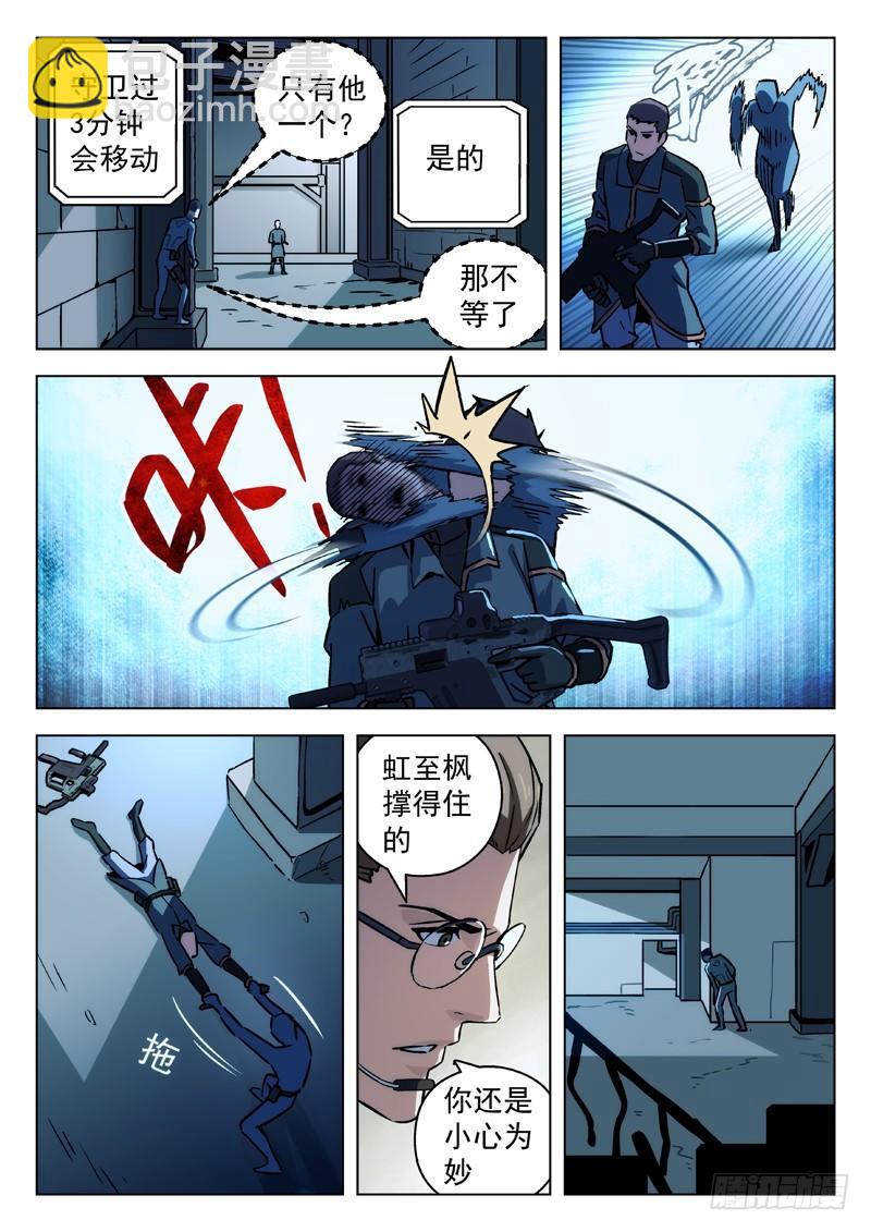 🍚星海荣耀 74：潜入 第11页