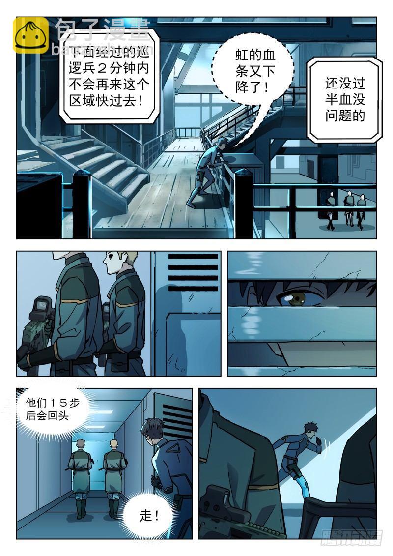 🍚星海荣耀 74：潜入 第12页