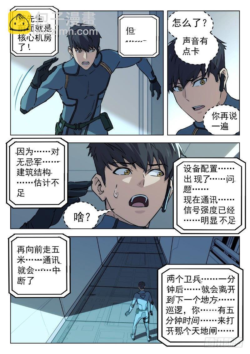 🍚星海荣耀 74：潜入 第13页