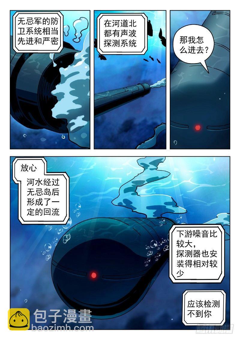 🍚星海荣耀 74：潜入 第2页