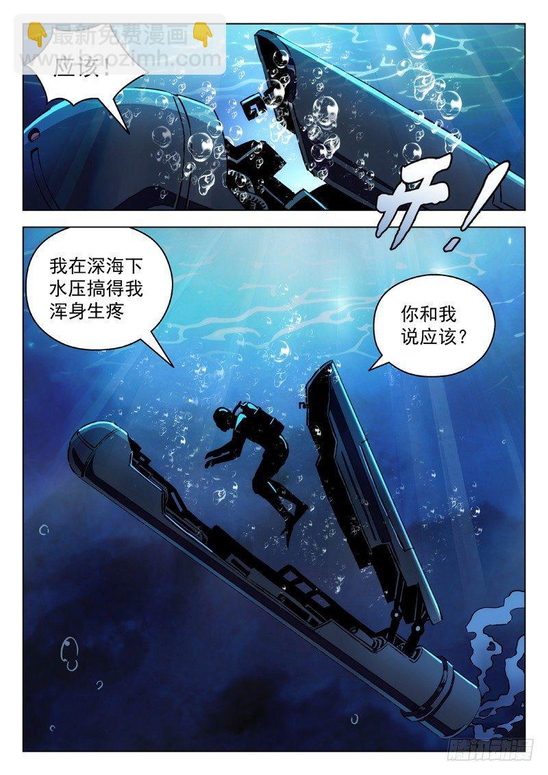 🍚星海荣耀 74：潜入 第3页