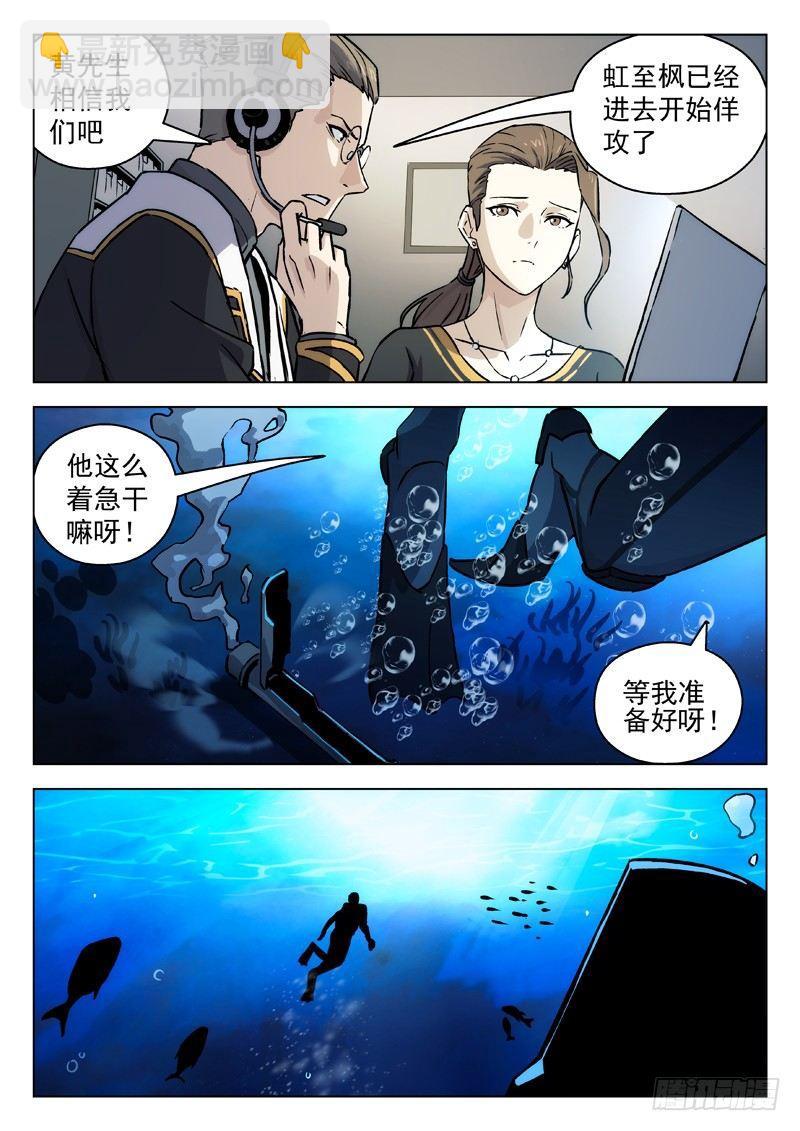 🍚星海荣耀 74：潜入 第4页