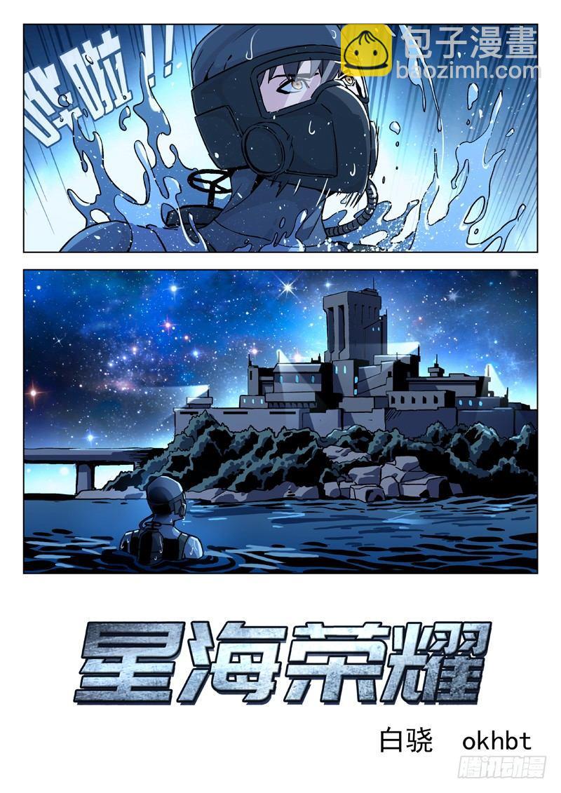 🍚星海荣耀 74：潜入 第5页