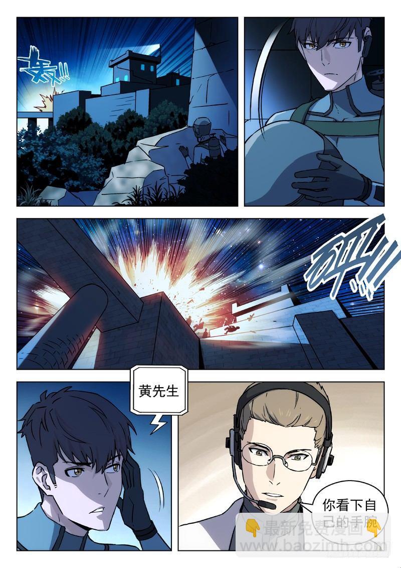 🍚星海荣耀 74：潜入 第6页