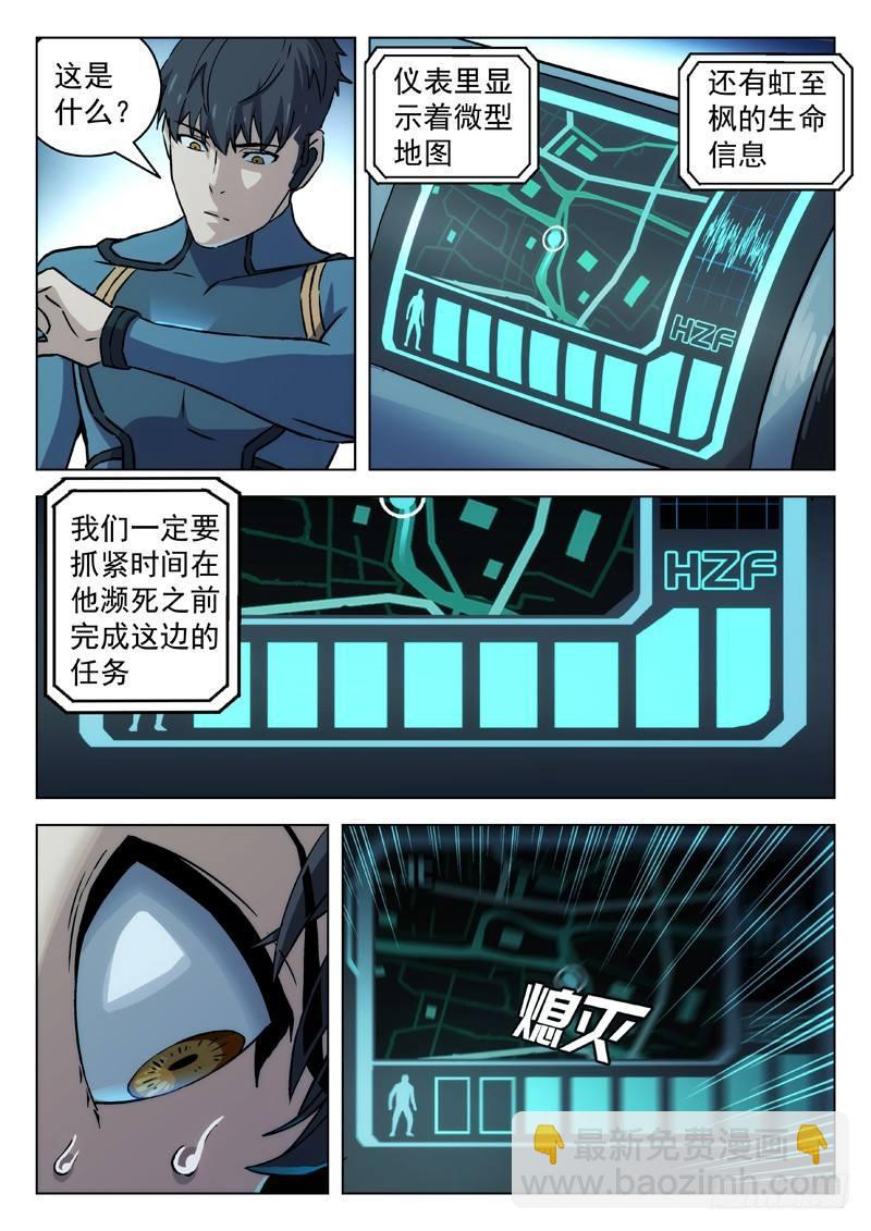 🍚星海荣耀 74：潜入 第7页
