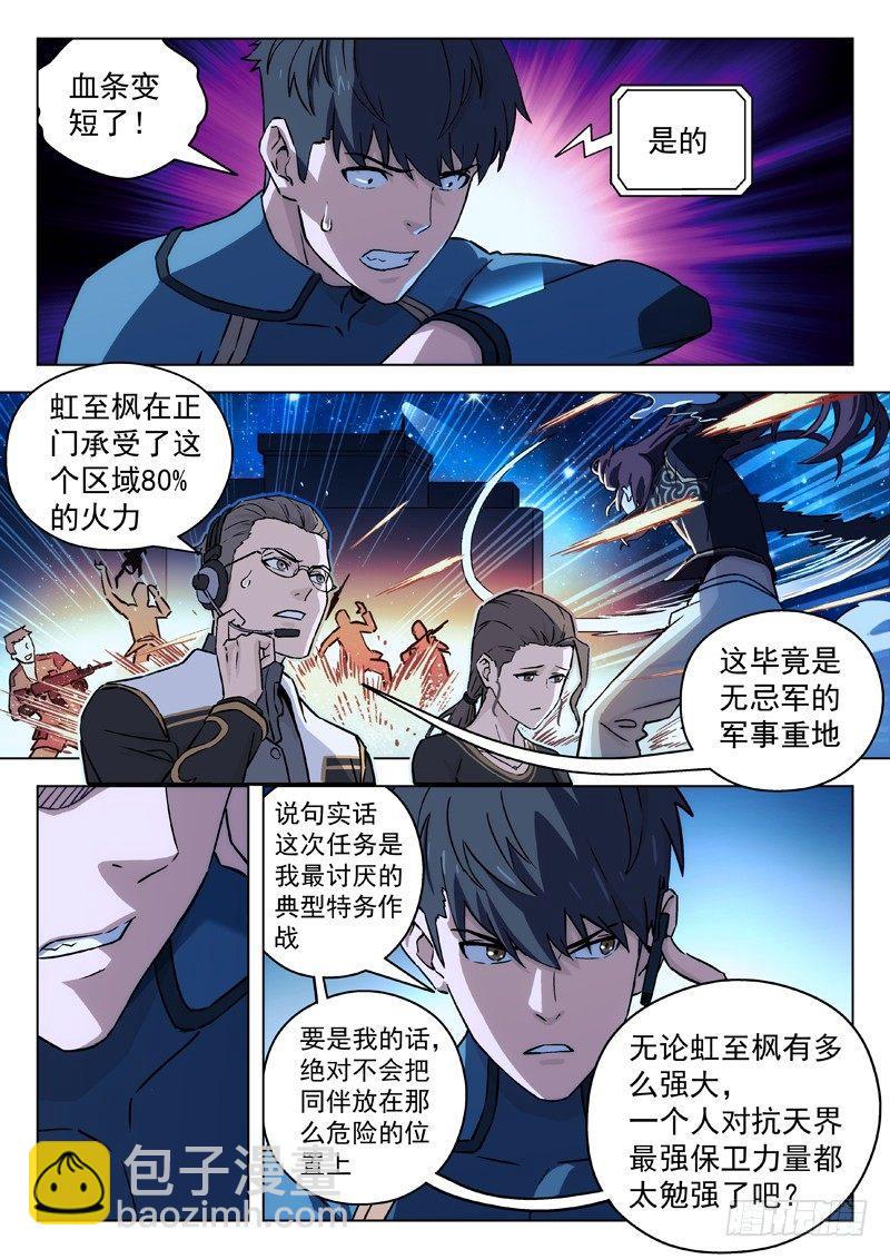 🍚星海荣耀 74：潜入 第8页
