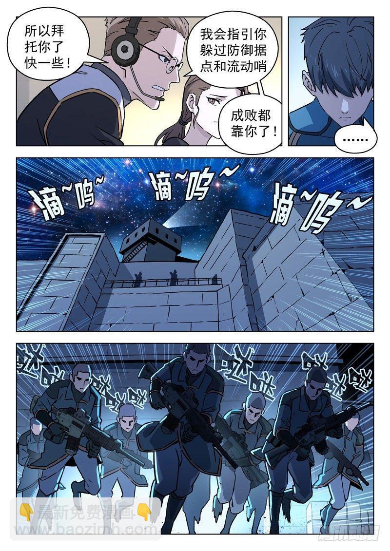 🍚星海荣耀 74：潜入 第9页