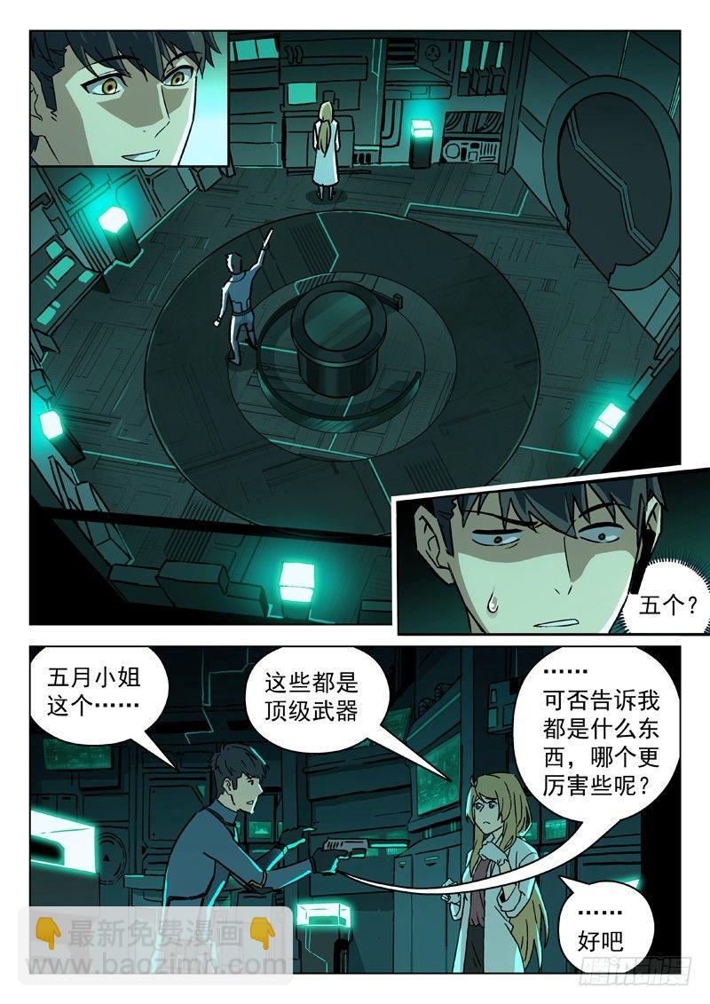 🍚星海荣耀 76:五月 第11页