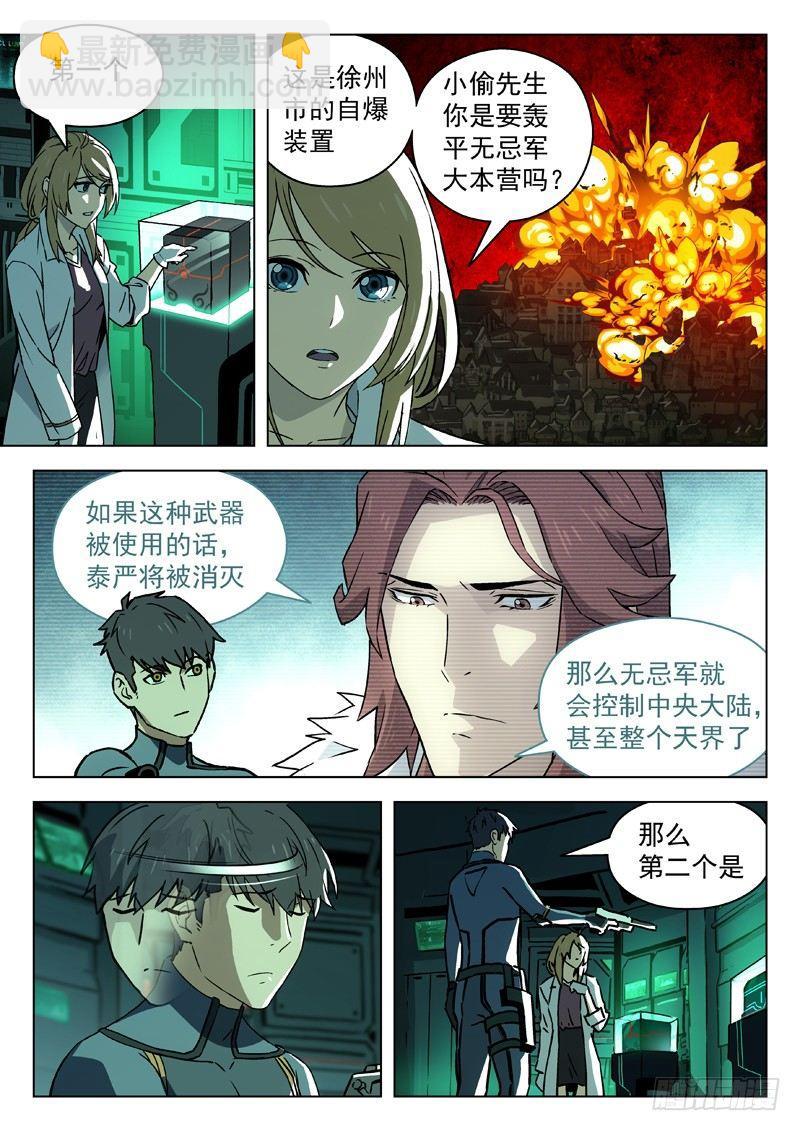 🍚星海荣耀 76:五月 第12页
