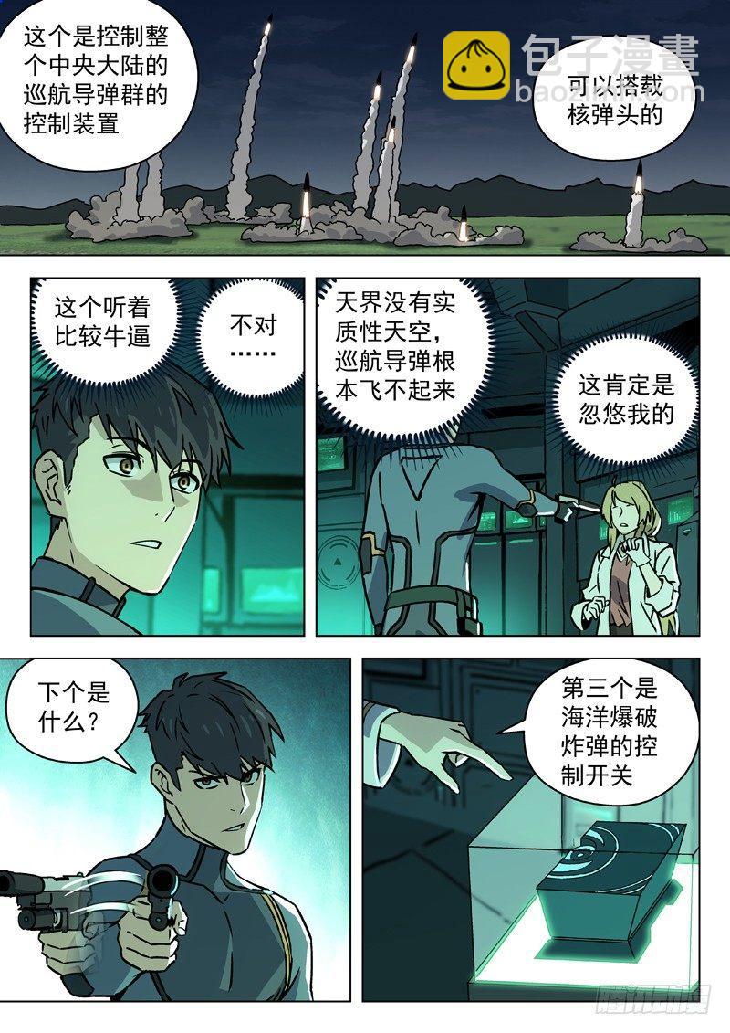 🍚星海荣耀 76:五月 第13页