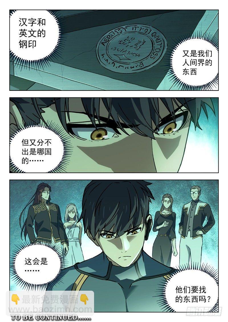 🍚星海荣耀 76:五月 第17页