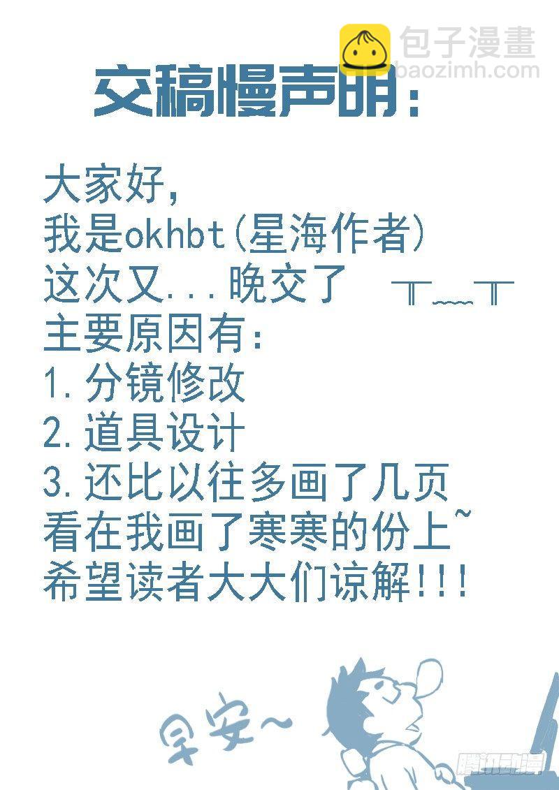 🍚星海荣耀 76:五月 第18页