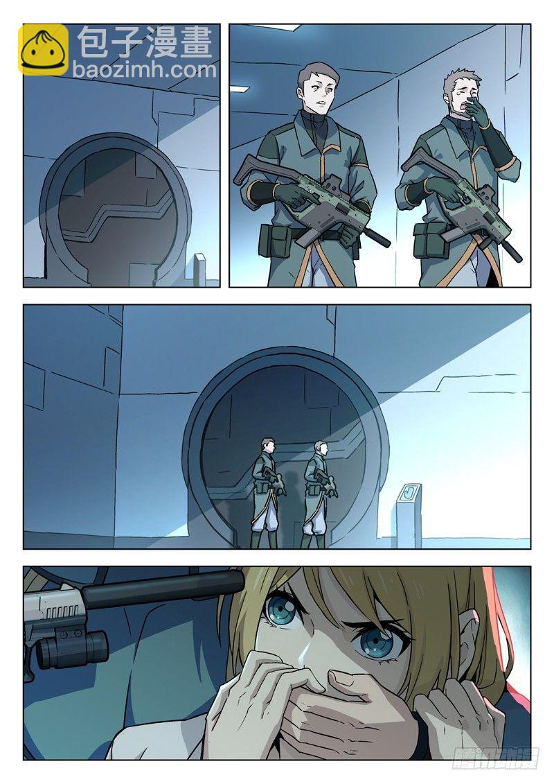 🍚星海荣耀 76:五月 第2页