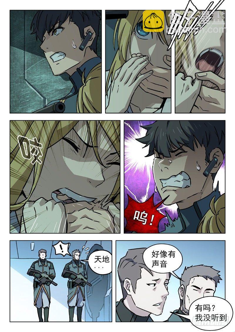 🍚星海荣耀 76:五月 第3页
