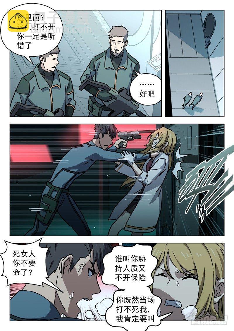 🍚星海荣耀 76:五月 第4页