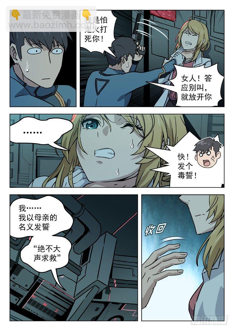 🍚星海荣耀 76:五月 第5页