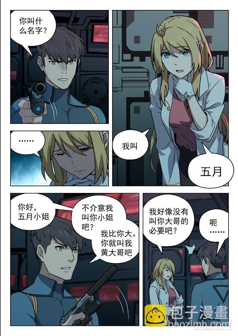 🍚星海荣耀 76:五月 第6页