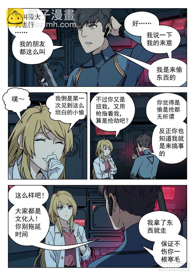 🍚星海荣耀 76:五月 第7页