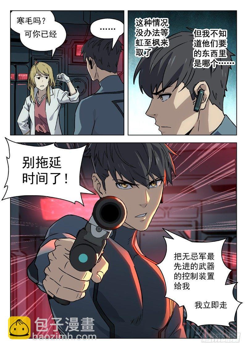🍚星海荣耀 76:五月 第8页