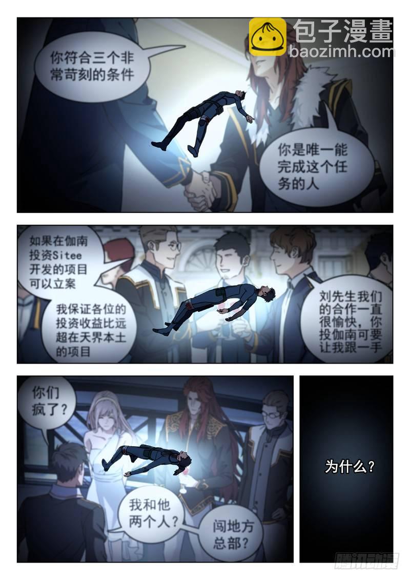 🍚星海荣耀 80:一击男 第10页