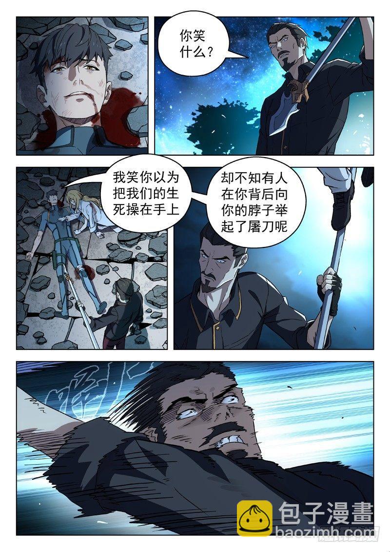🍚星海荣耀 80:一击男 第13页