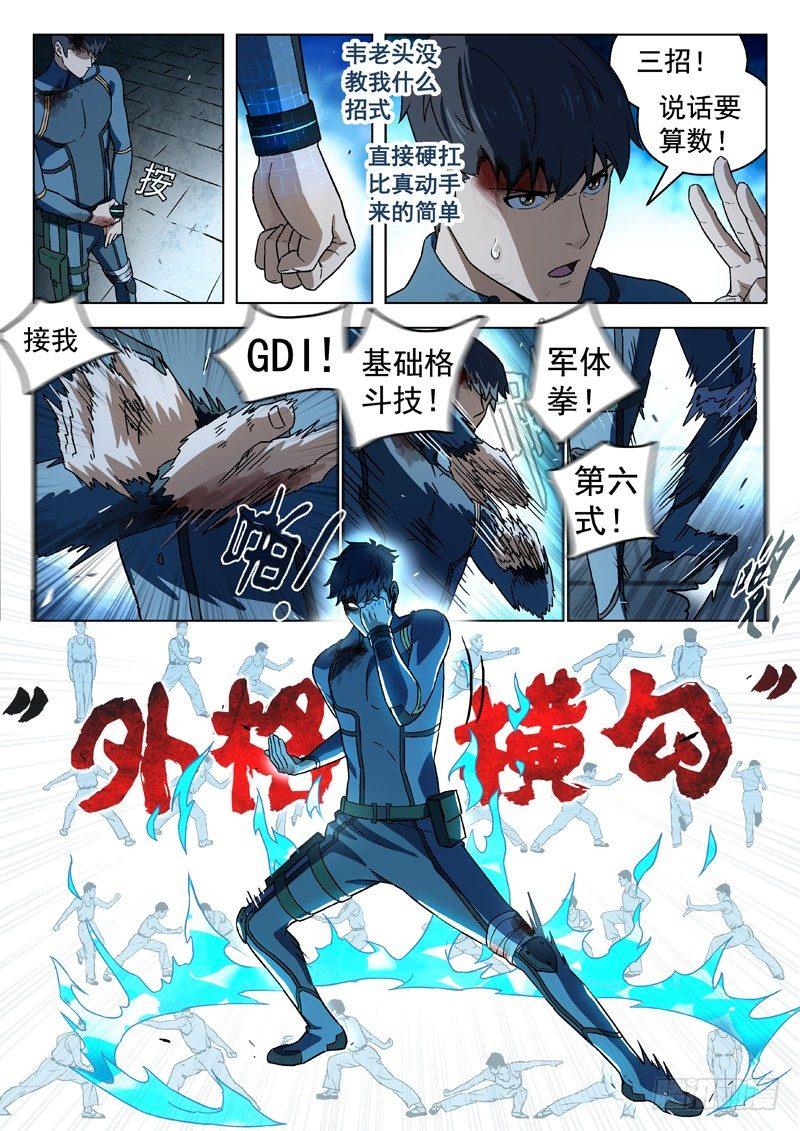 🍚星海荣耀 80:一击男 第2页