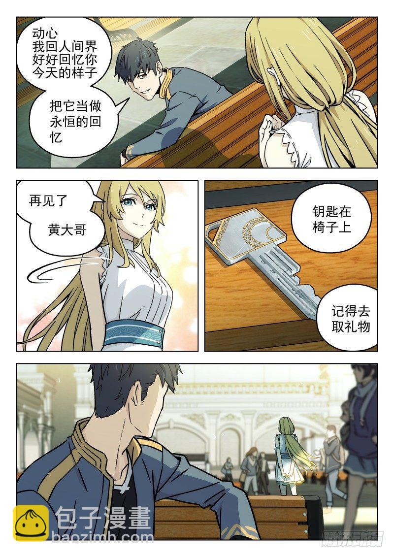 🍚星海荣耀 82:谈心 第12页