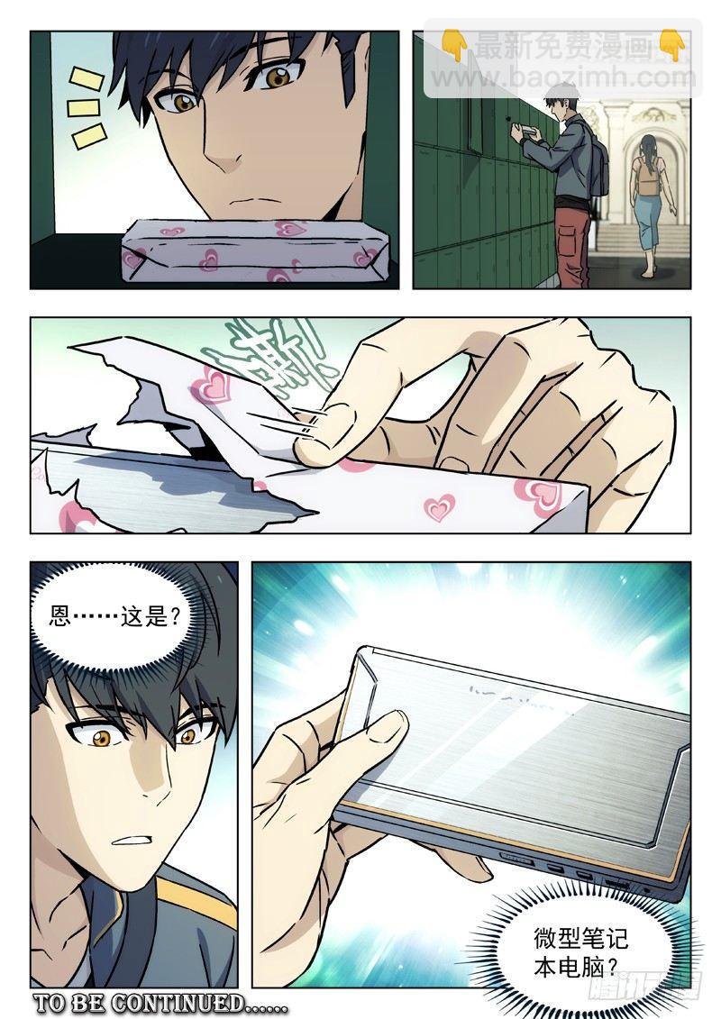 🍚星海荣耀 82:谈心 第15页