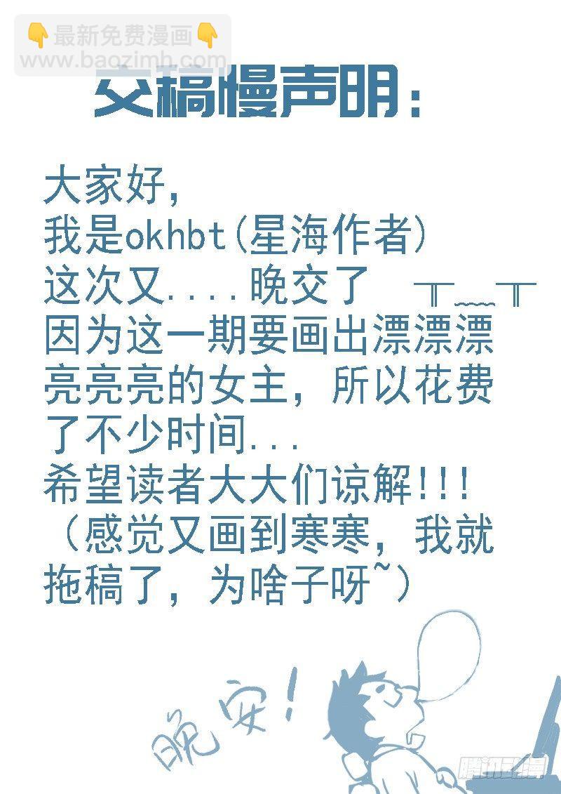 🍚星海荣耀 82:谈心 第16页