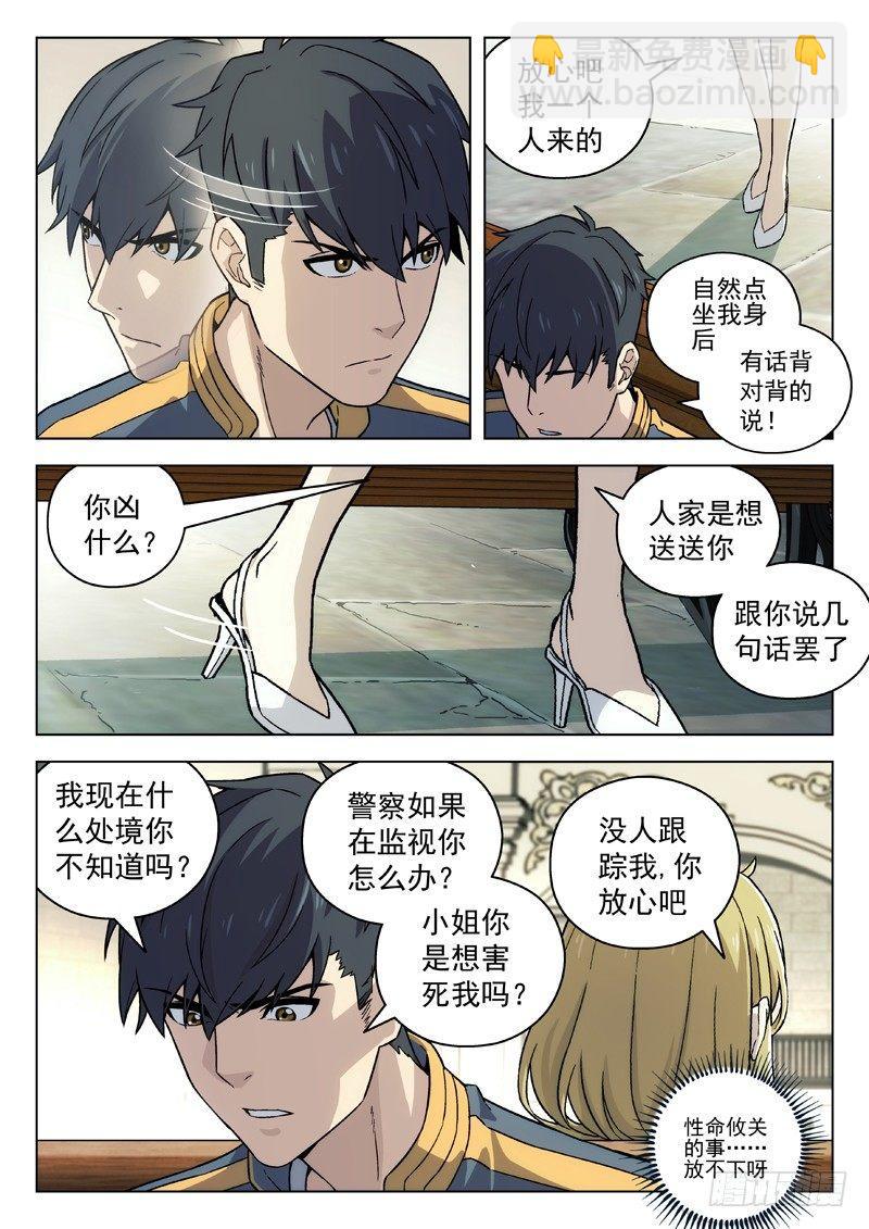 🍚星海荣耀 82:谈心 第2页