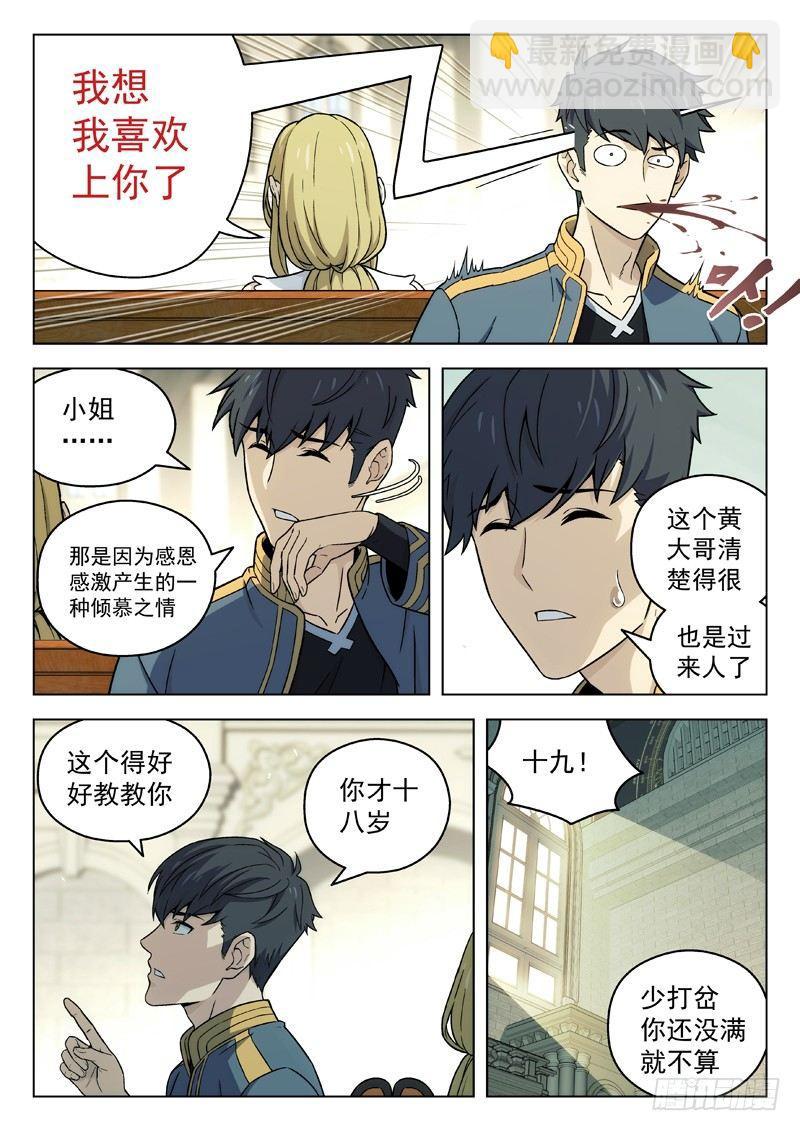 🍚星海荣耀 82:谈心 第6页