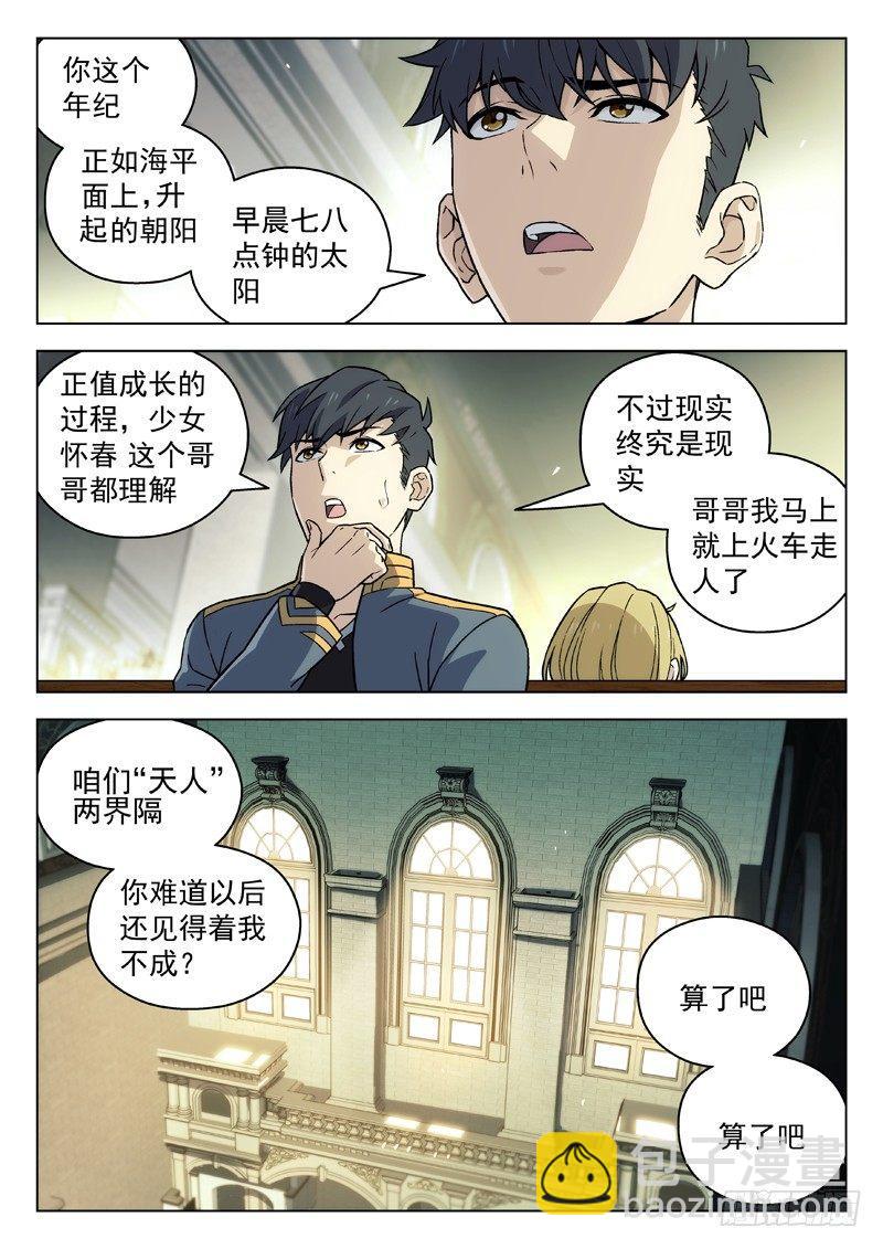🍚星海荣耀 82:谈心 第7页