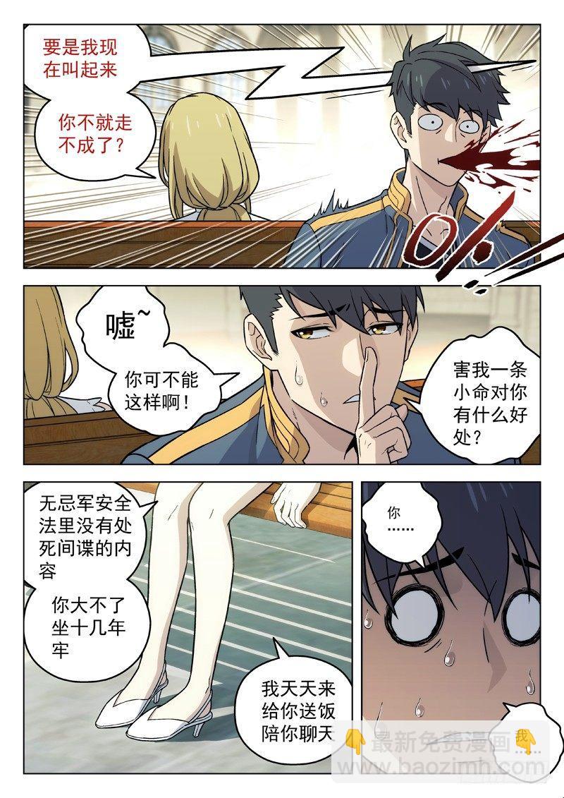 🍚星海荣耀 82:谈心 第8页