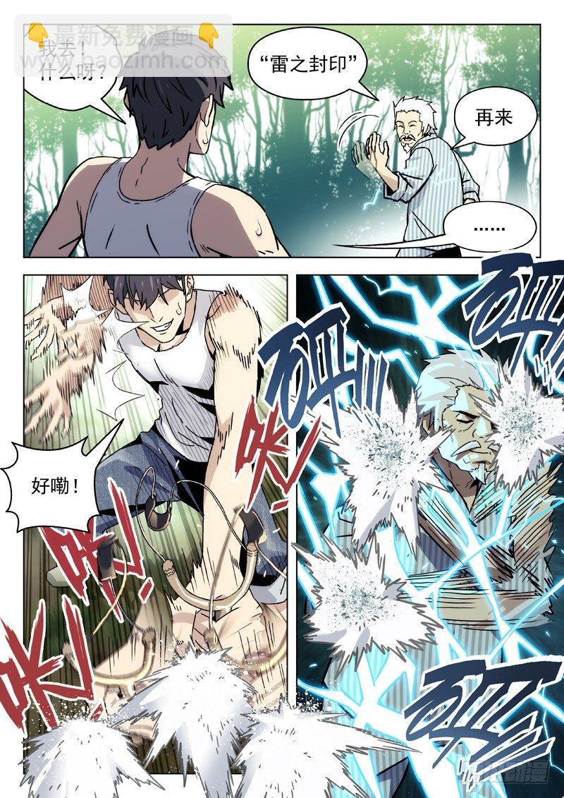 🍚星海荣耀 84:盘问 第10页