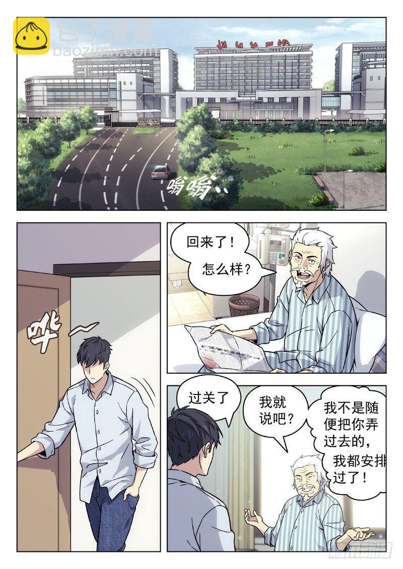 🍚星海荣耀 84:盘问 第3页