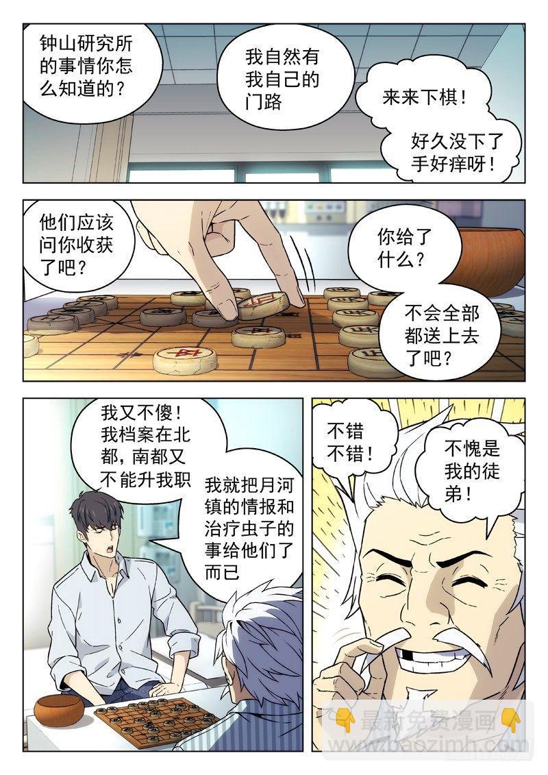 🍚星海荣耀 84:盘问 第4页