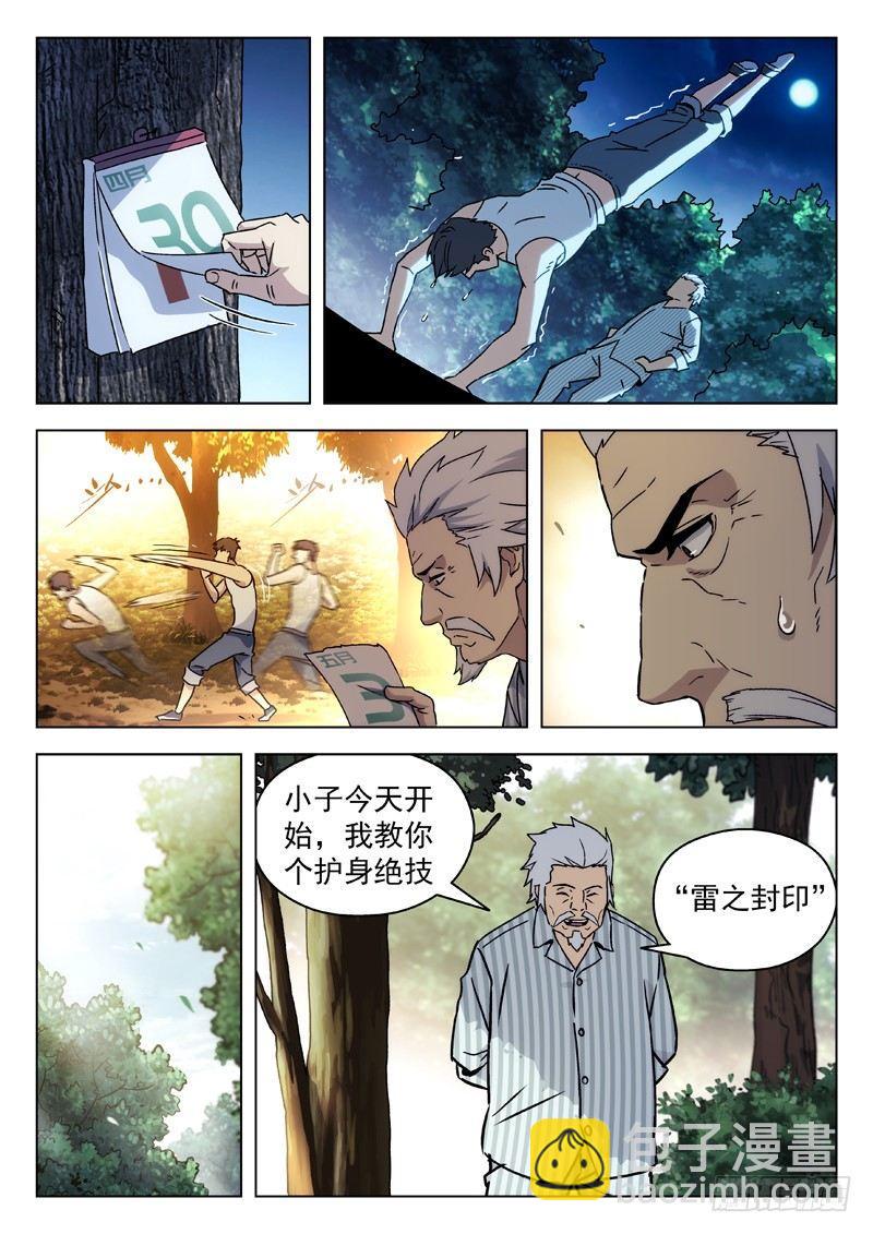🍚星海荣耀 84:盘问 第7页