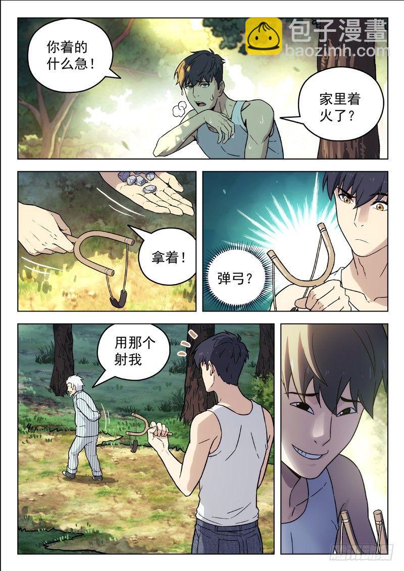 🍚星海荣耀 84:盘问 第8页