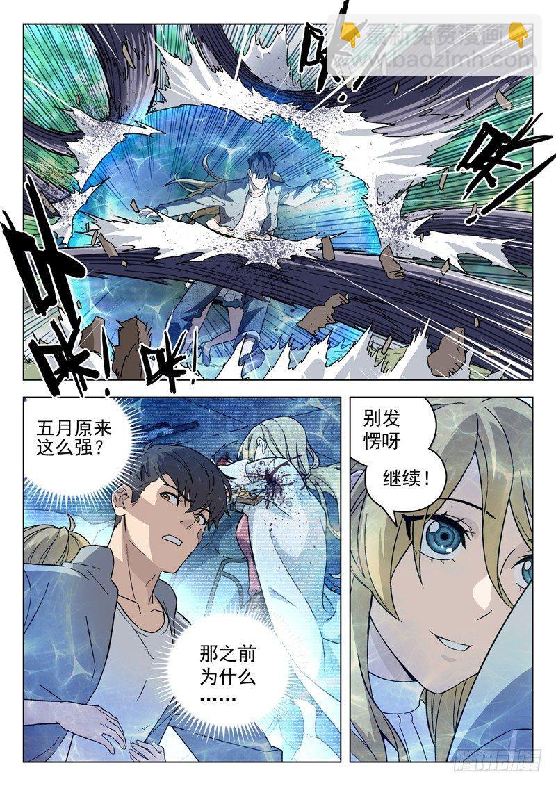 🍚星海荣耀 86:外挂 第10页