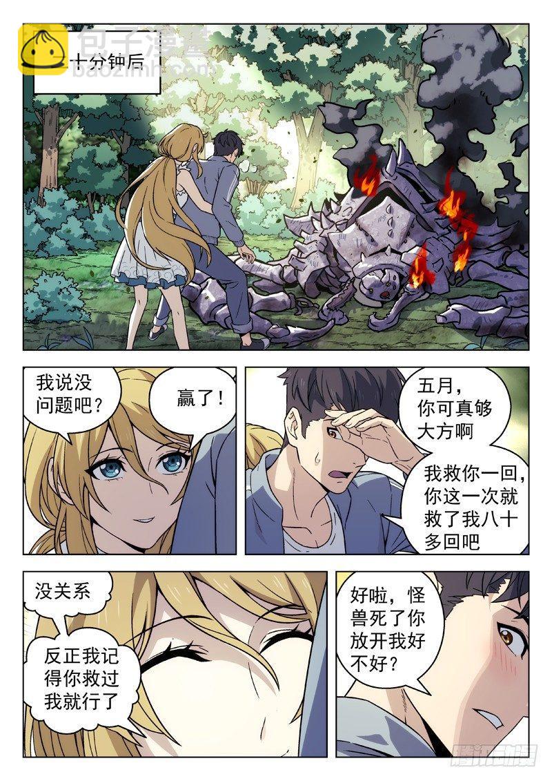 🍚星海荣耀 86:外挂 第12页