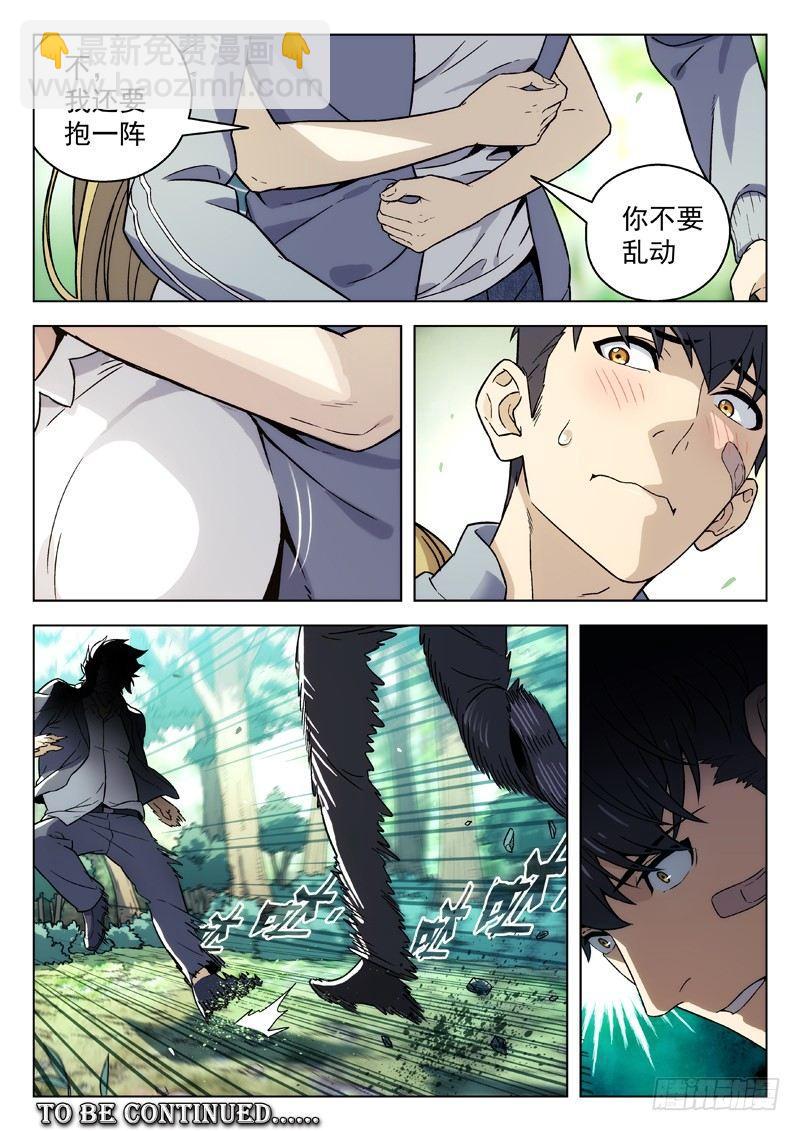 🍚星海荣耀 86:外挂 第13页